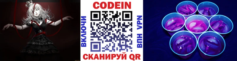 Кодеиновый сироп Lean Purple Drank  купить   Бор 